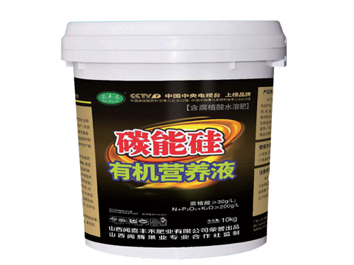 碳能硅有機營養液